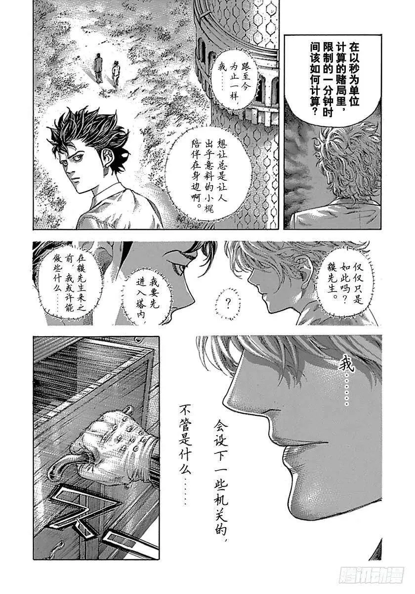 第493话 第6页