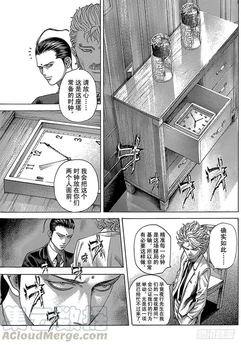 第493话 第7页