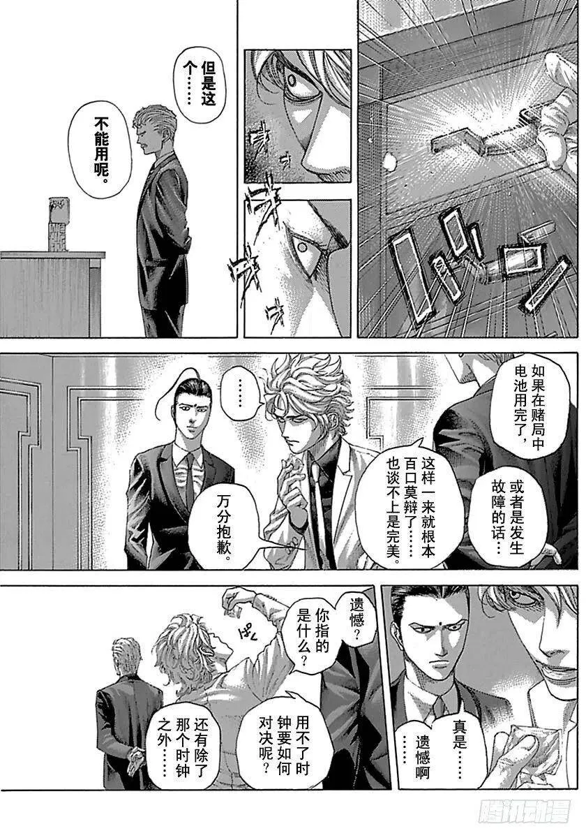 第493话 第9页