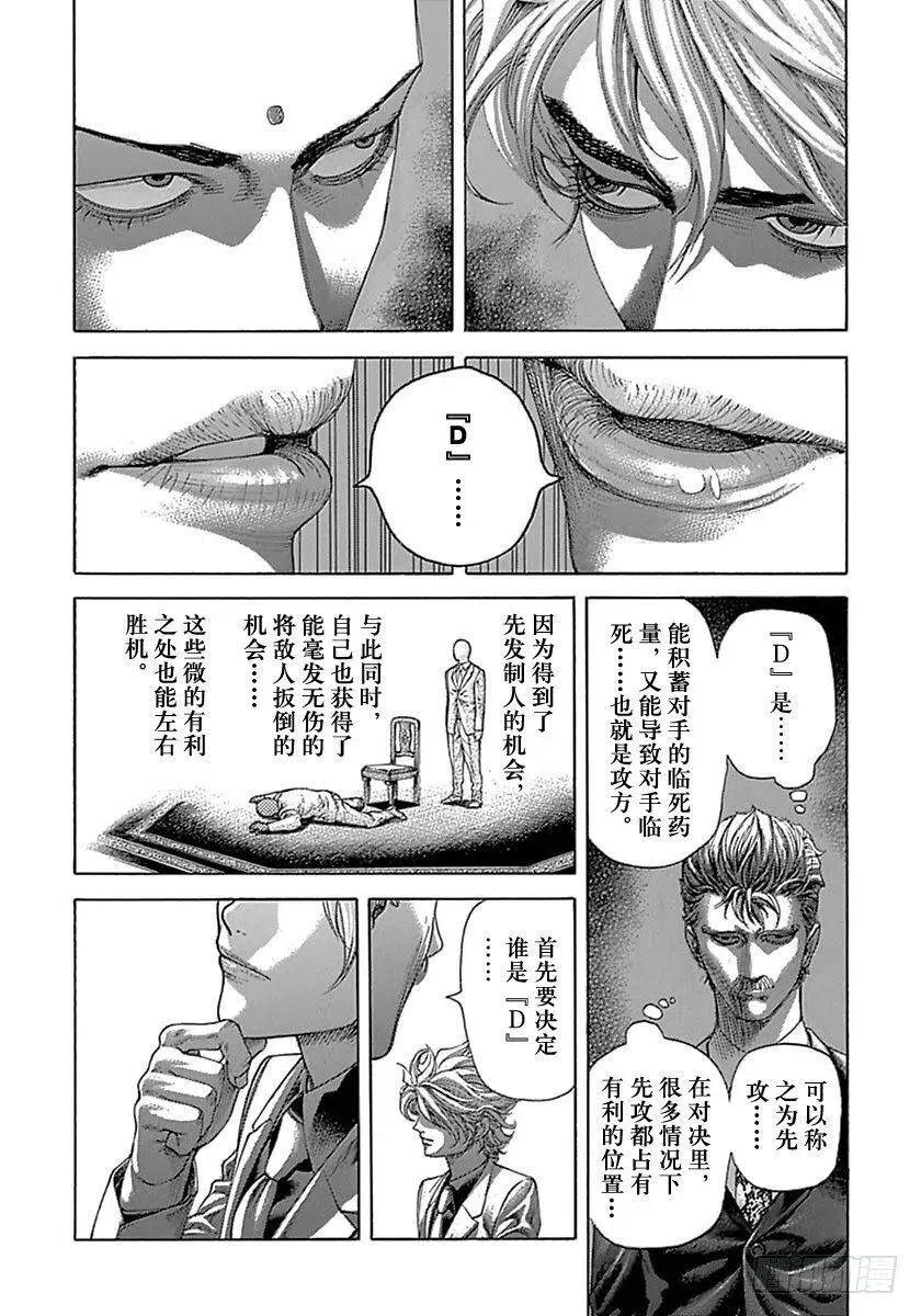 第493话 第21页