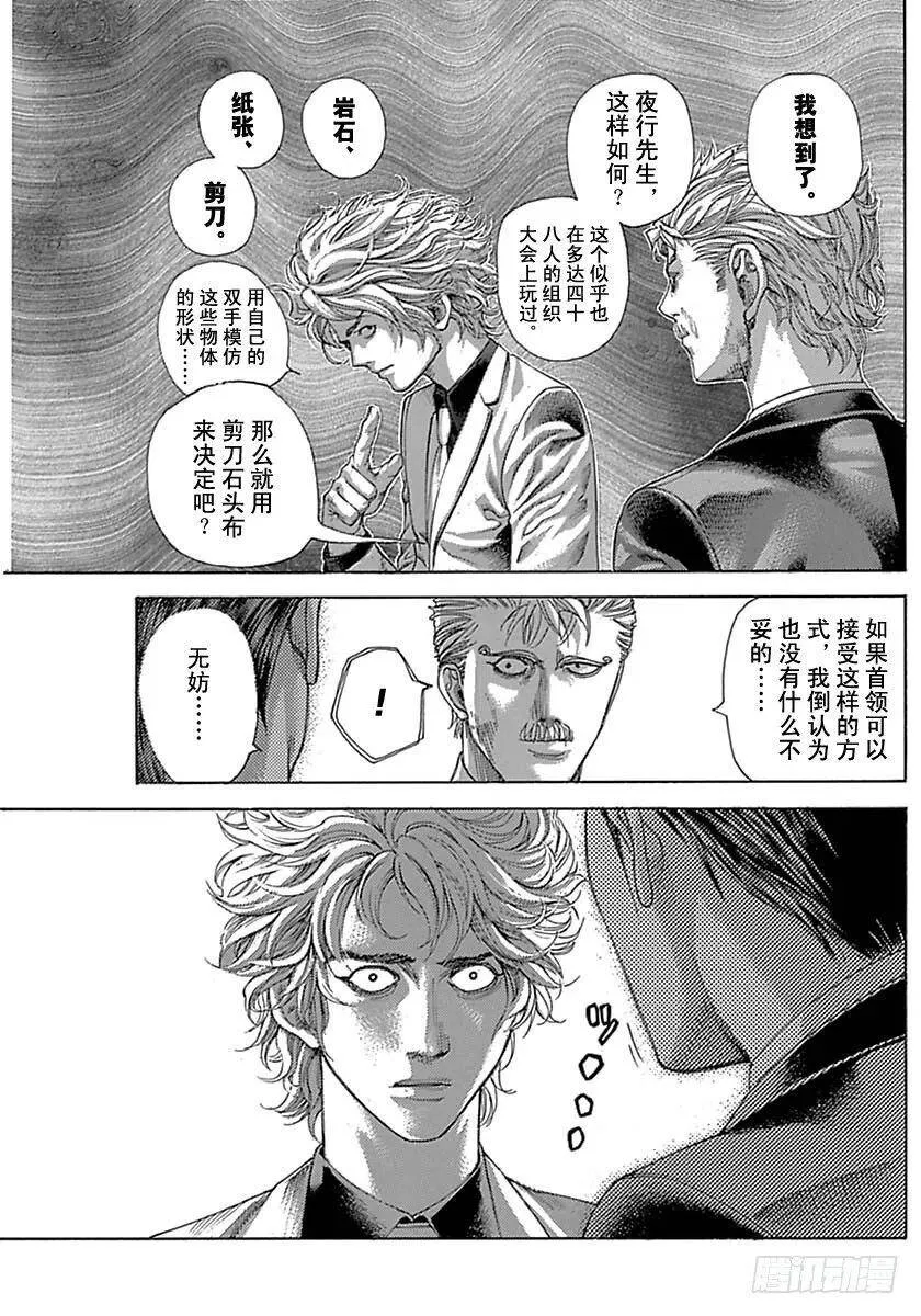 第494话 第3页