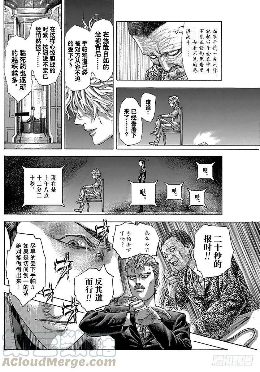第495话 第4页