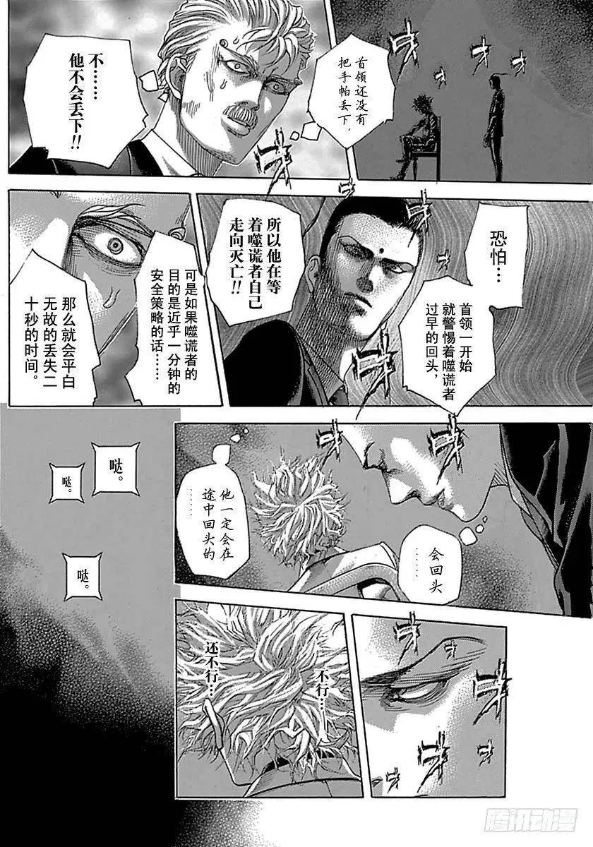 第495话 第12页