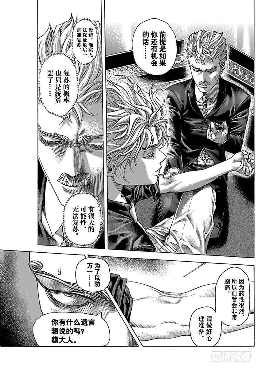 第496话 第5页