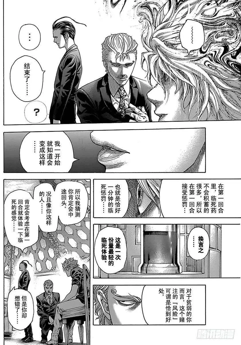 第496话 第8页