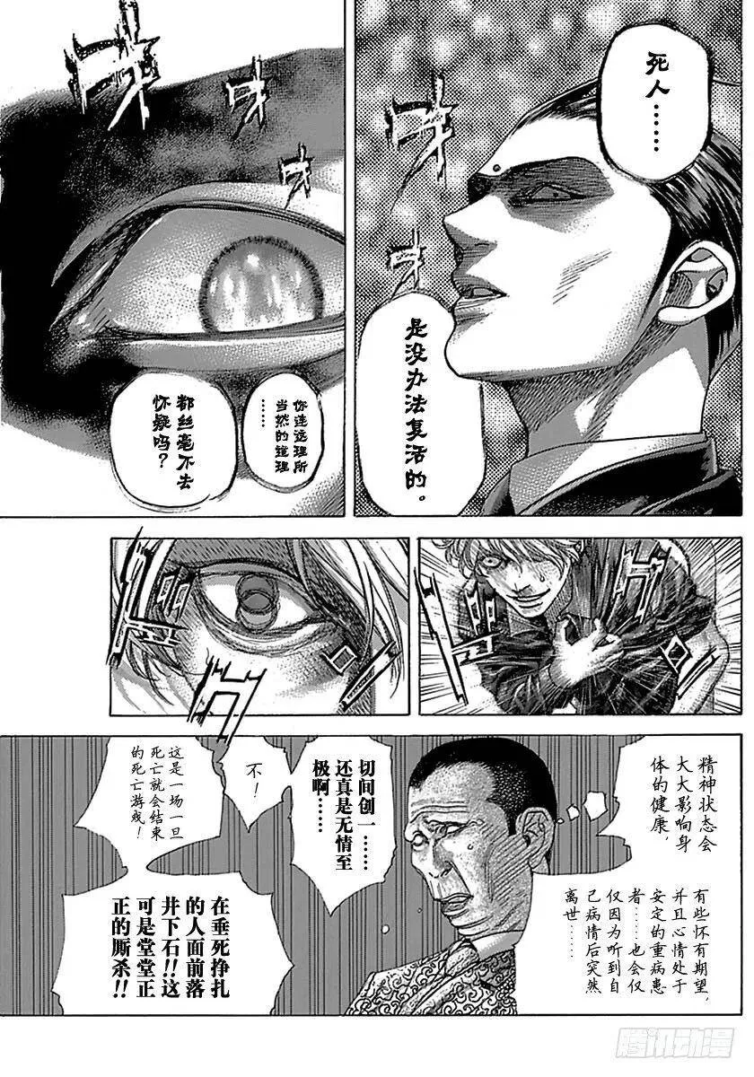 第496话 第9页