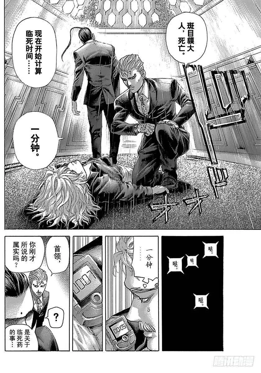 第496话 第12页