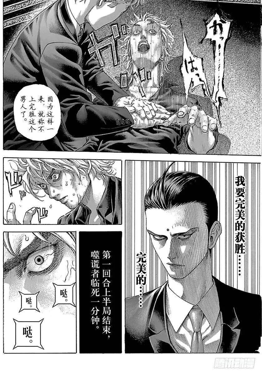 第496话 第18页