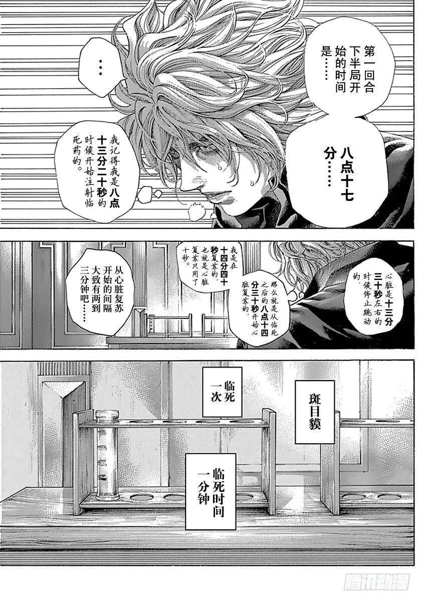 第497话 第3页