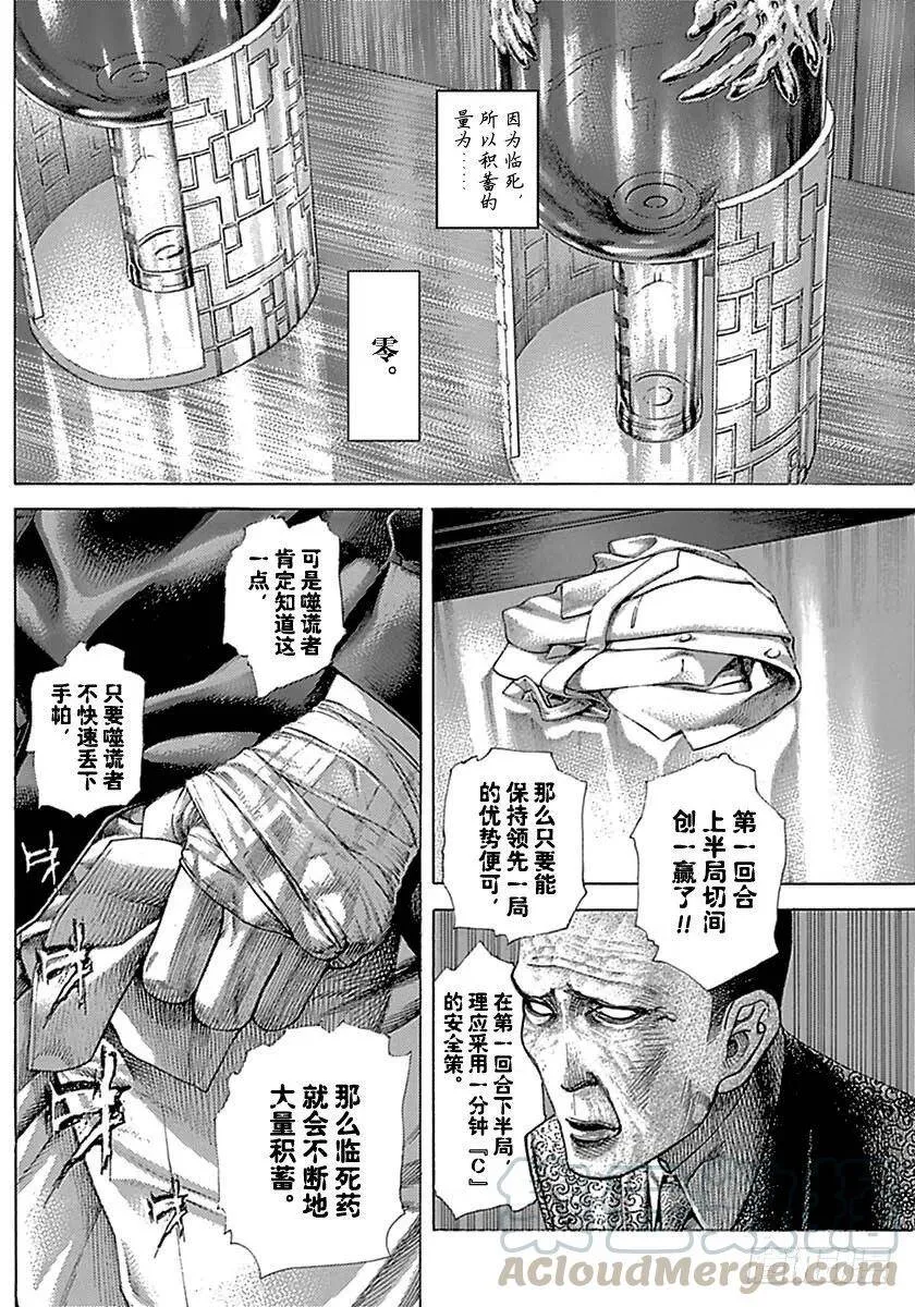 第497话 第4页