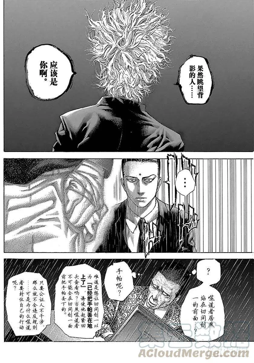 第497话 第10页