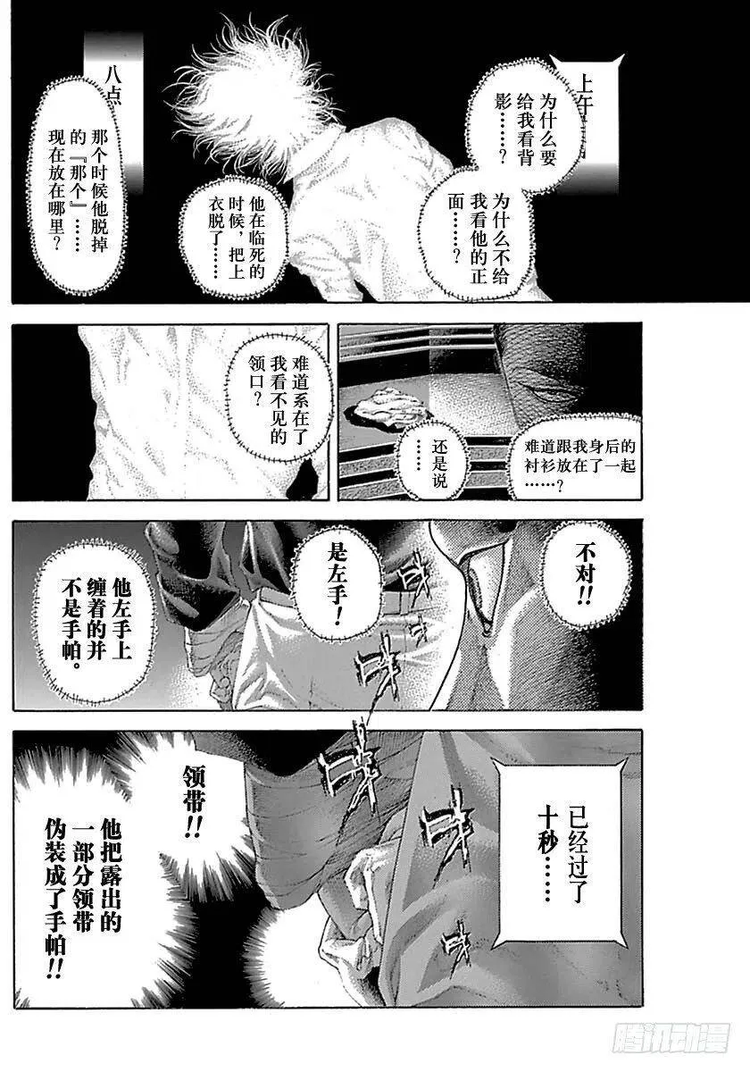 第497话 第12页