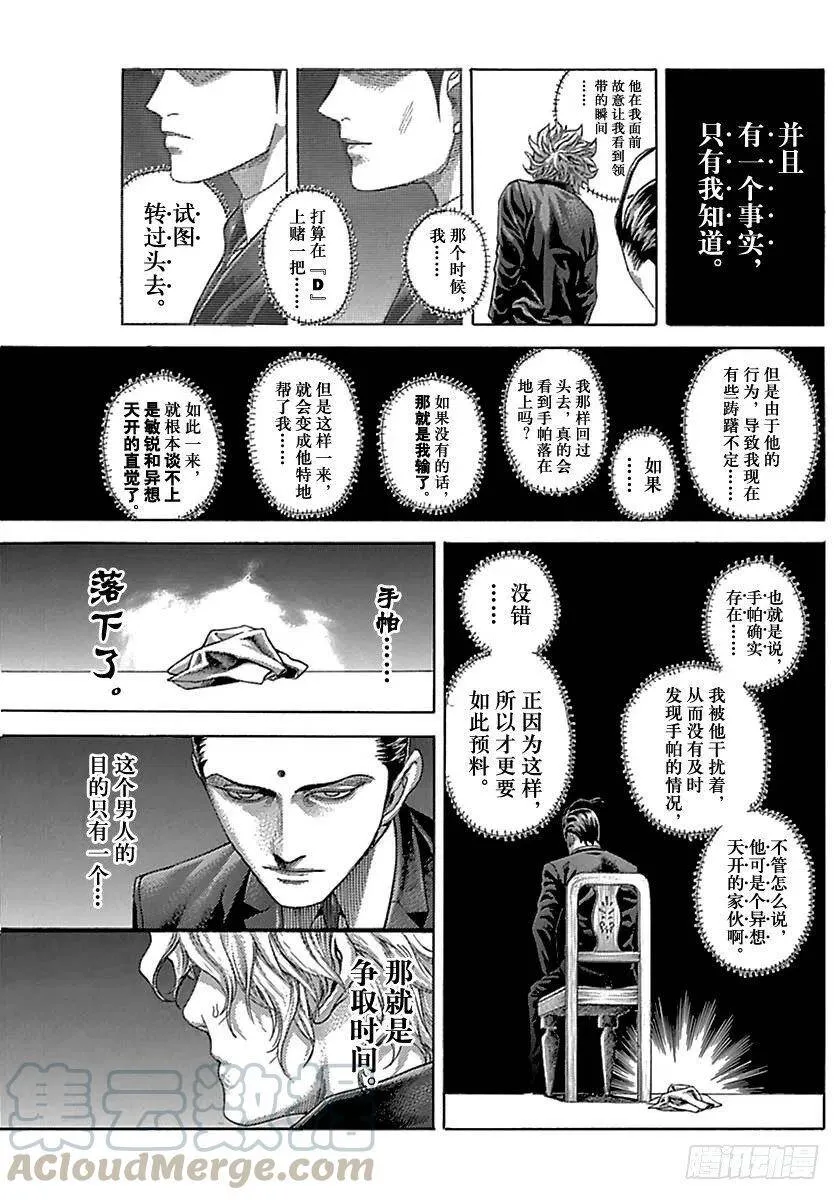 第498话 第7页