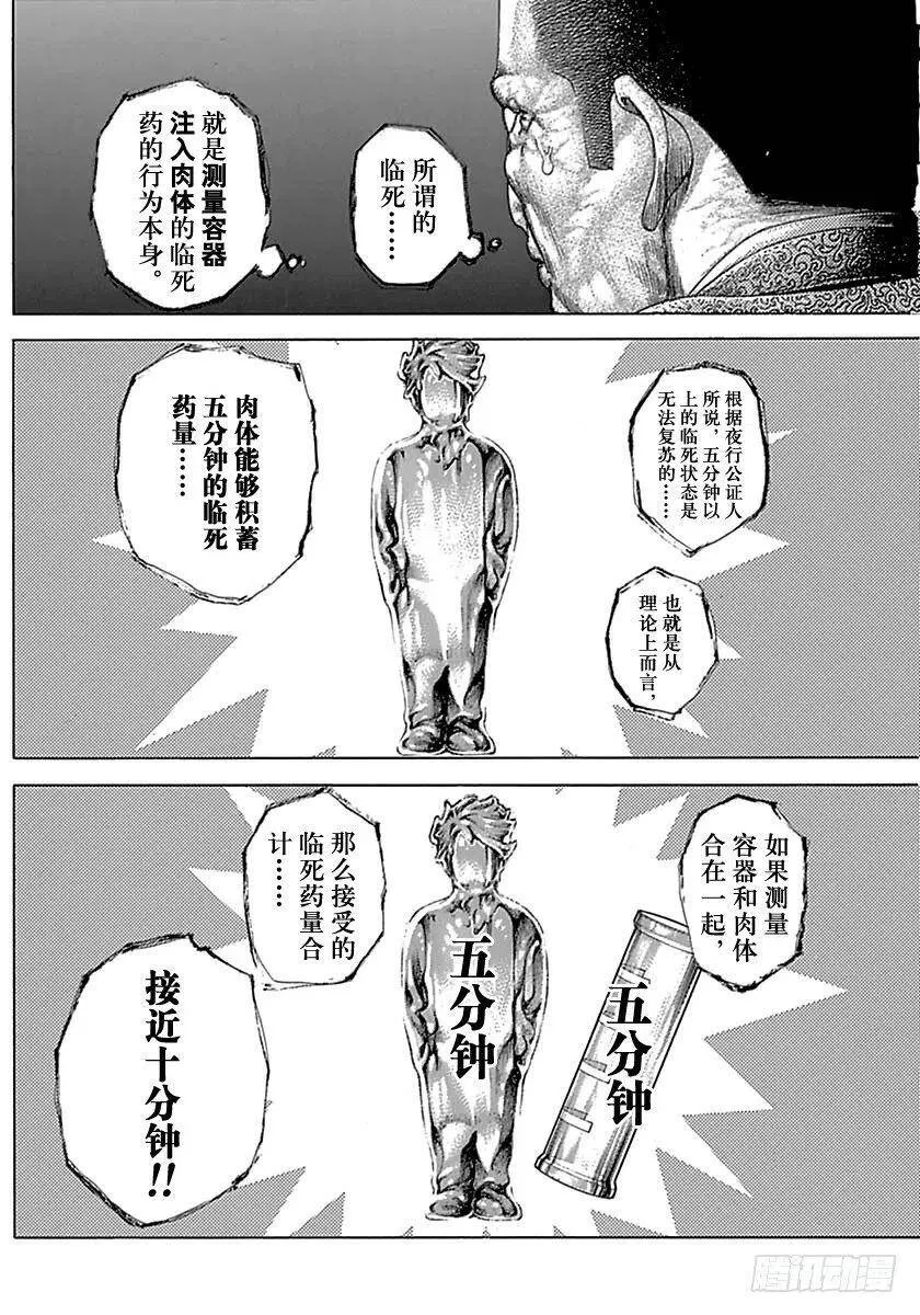 第500话 第8页