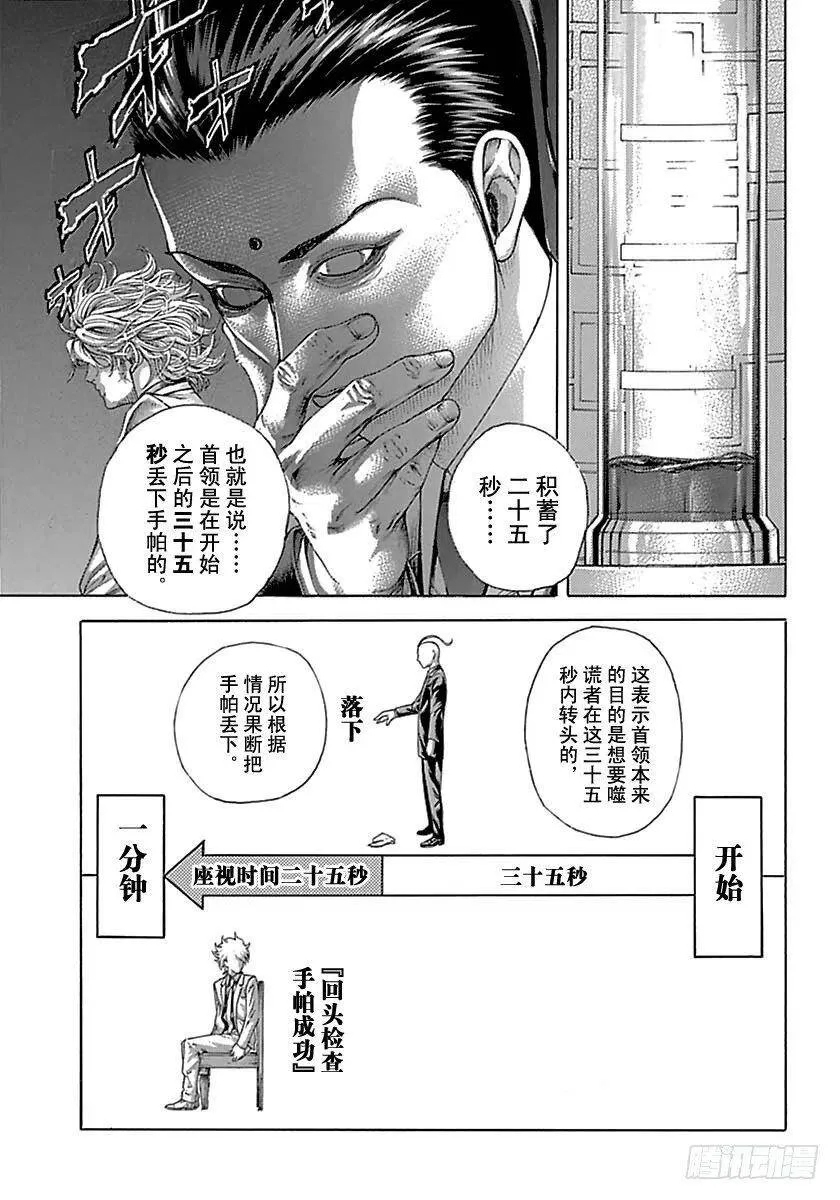 第501话 第5页