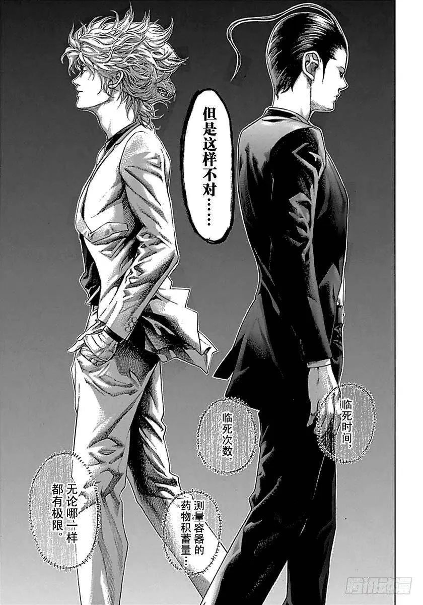 第501话 第9页