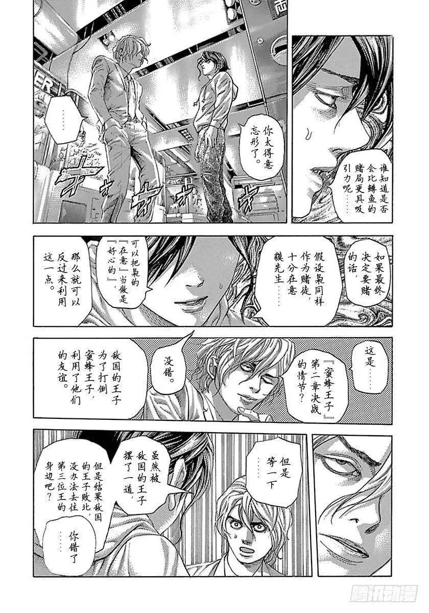 第502话 第8页