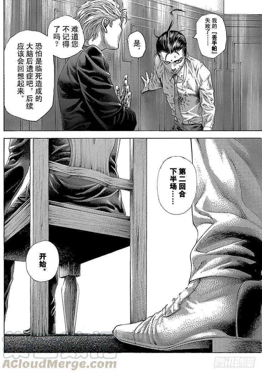 第503话 第4页