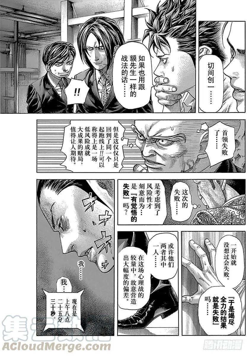 第503话 第7页