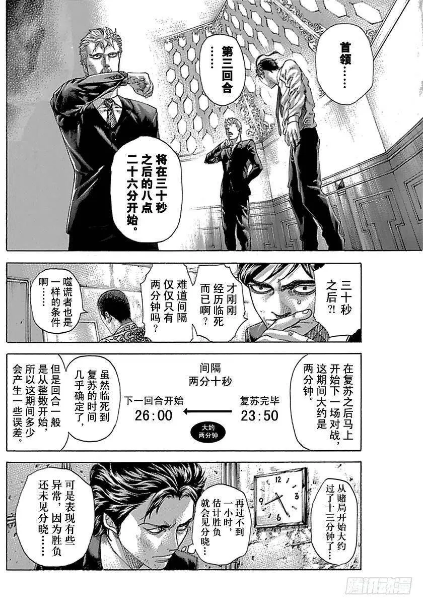 第503话 第8页