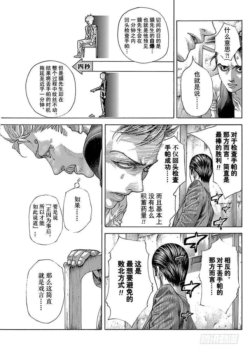第５０５话 第3页