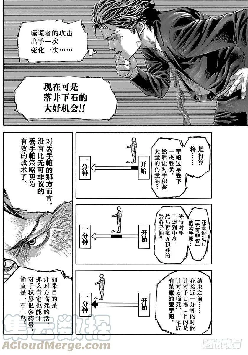 第５０５话 第10页