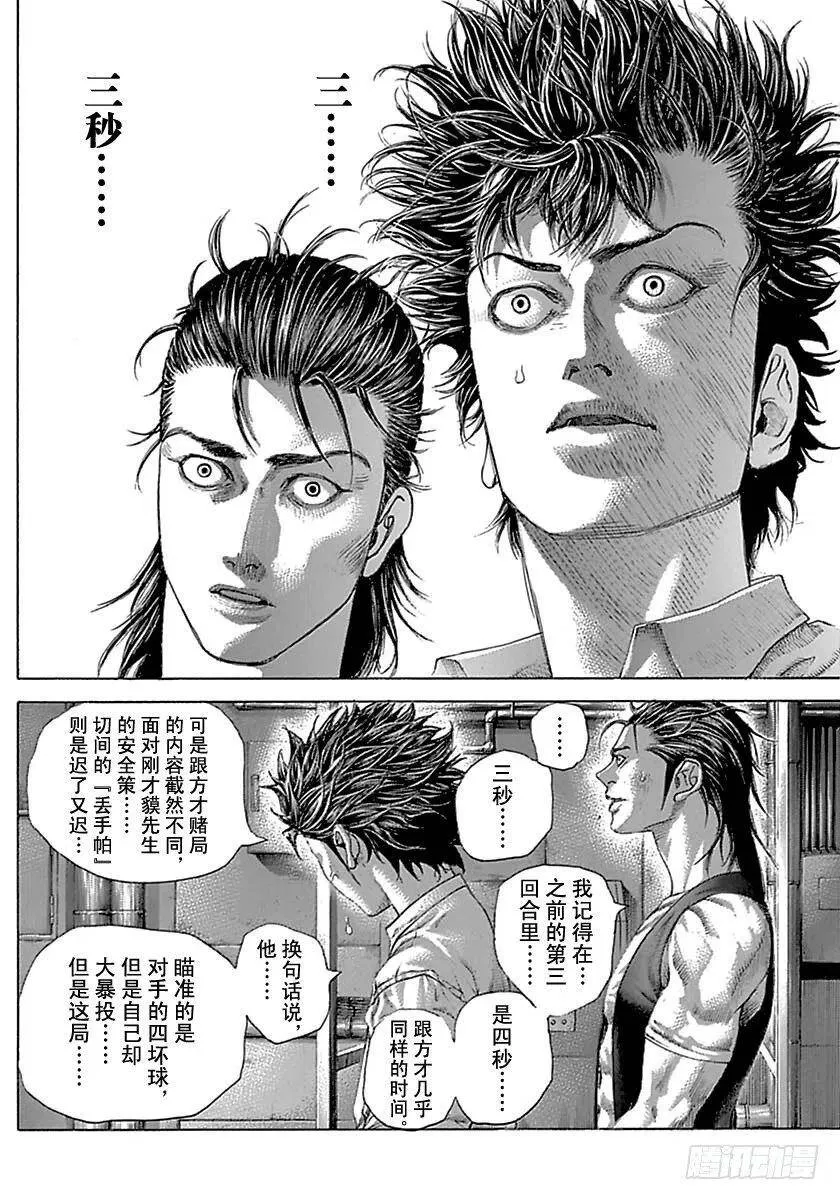 第506话 第6页