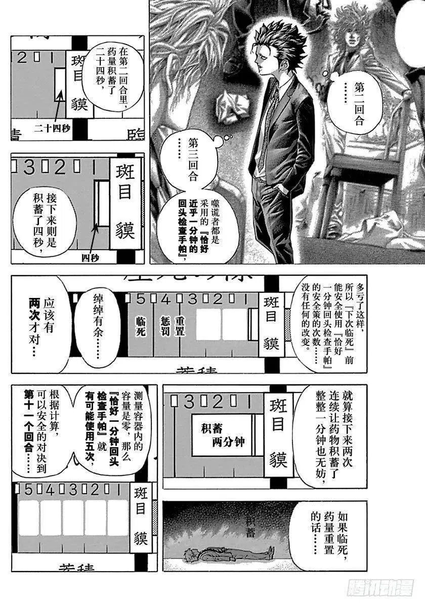第506话 第8页
