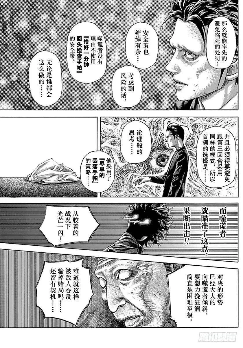 第506话 第9页