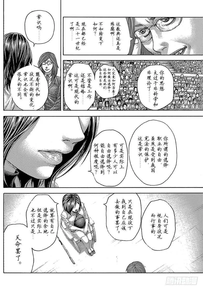 第507话 第8页