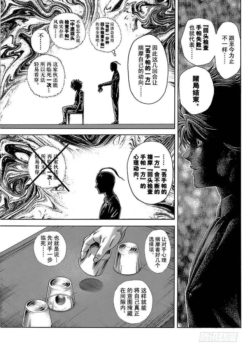 第508话 第3页