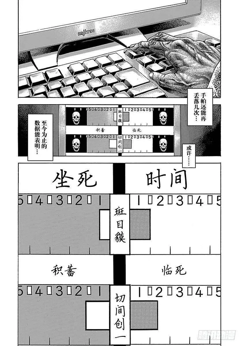 第508话 第6页