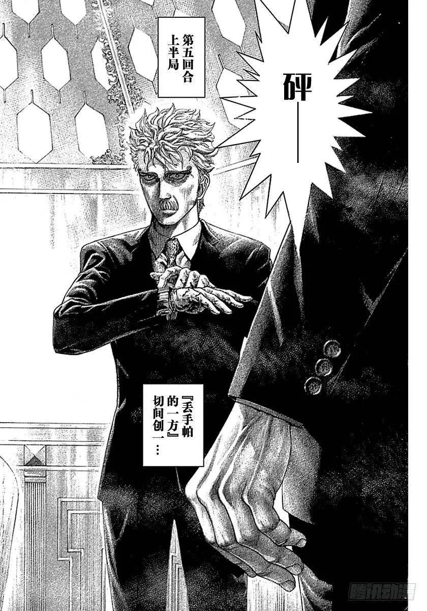 第508话 第8页