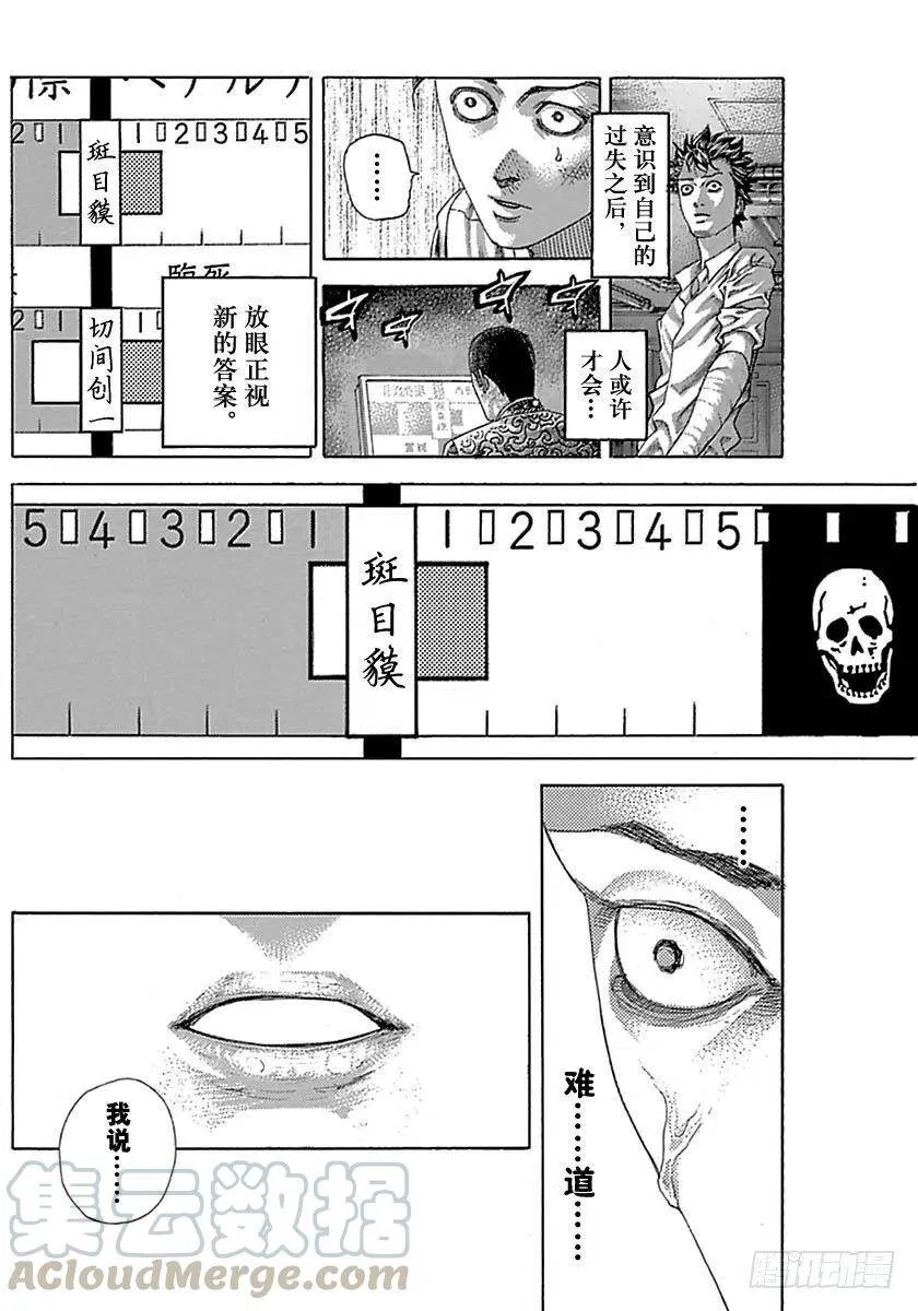 第509话 第4页