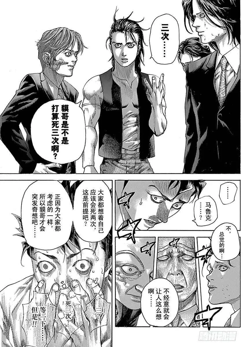 第509话 第5页