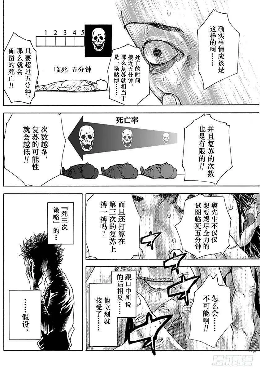 第509话 第6页