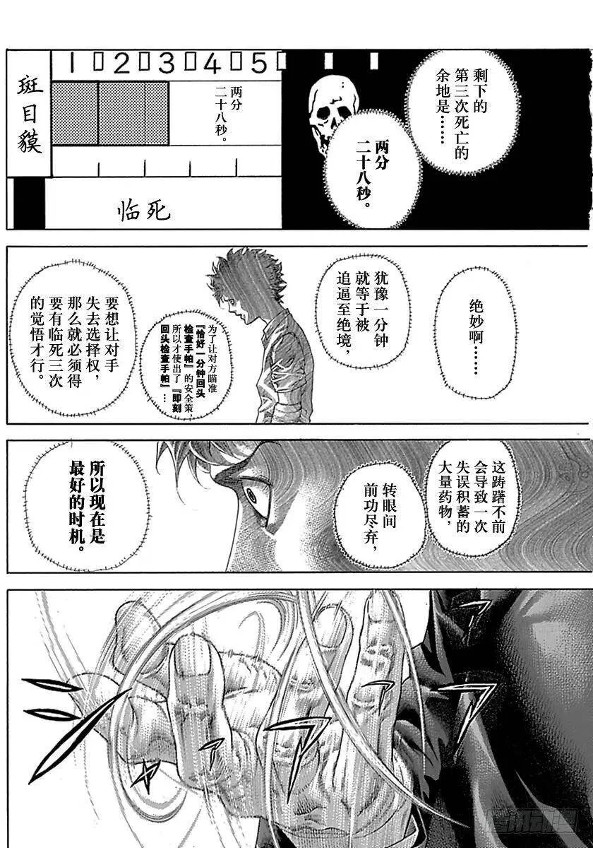 第509话 第8页