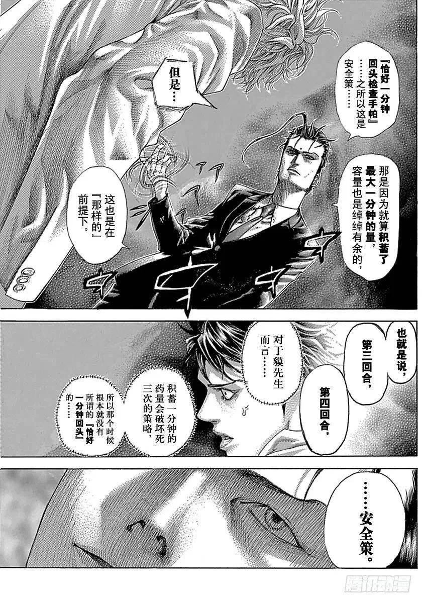 第509话 第9页