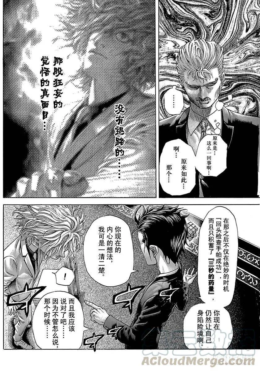 第509话 第10页