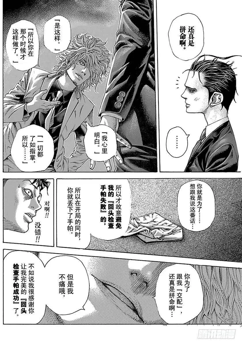 第509话 第12页