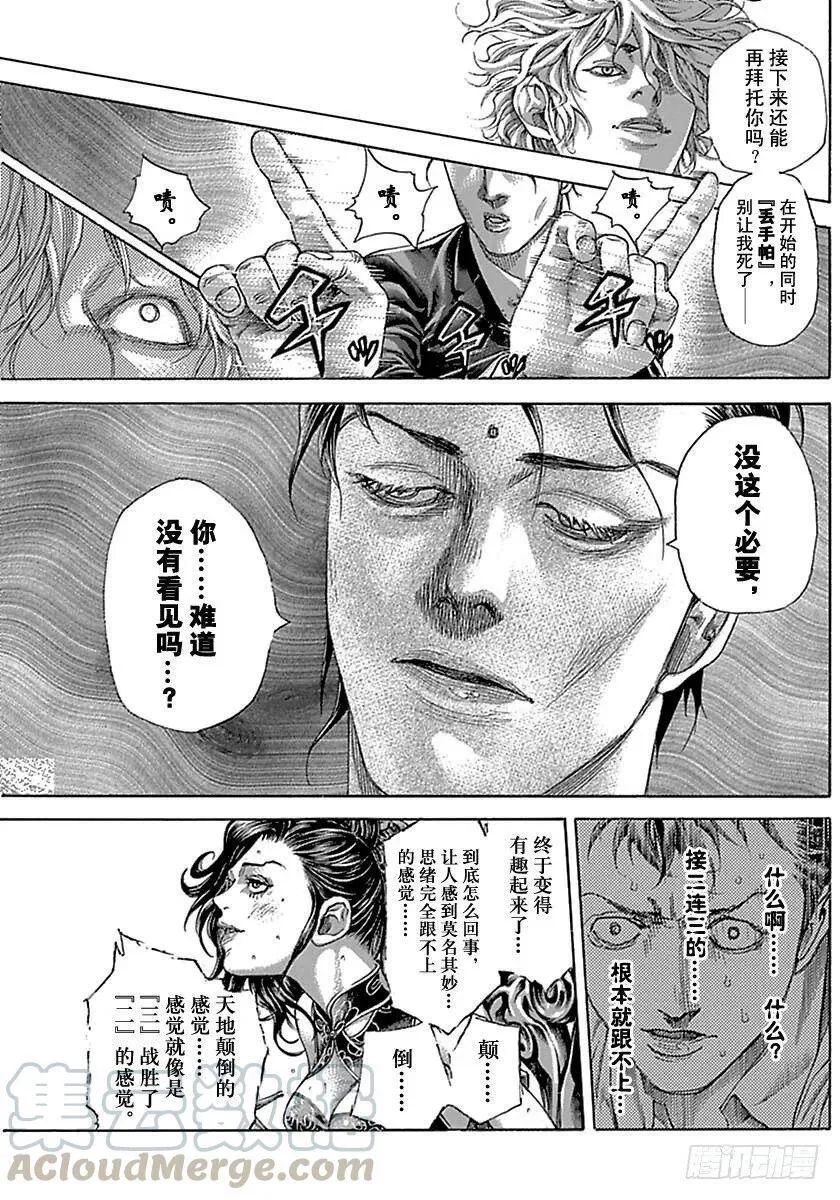 第509话 第13页