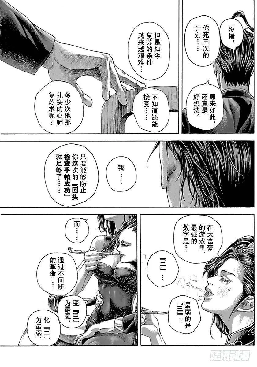 第509话 第15页