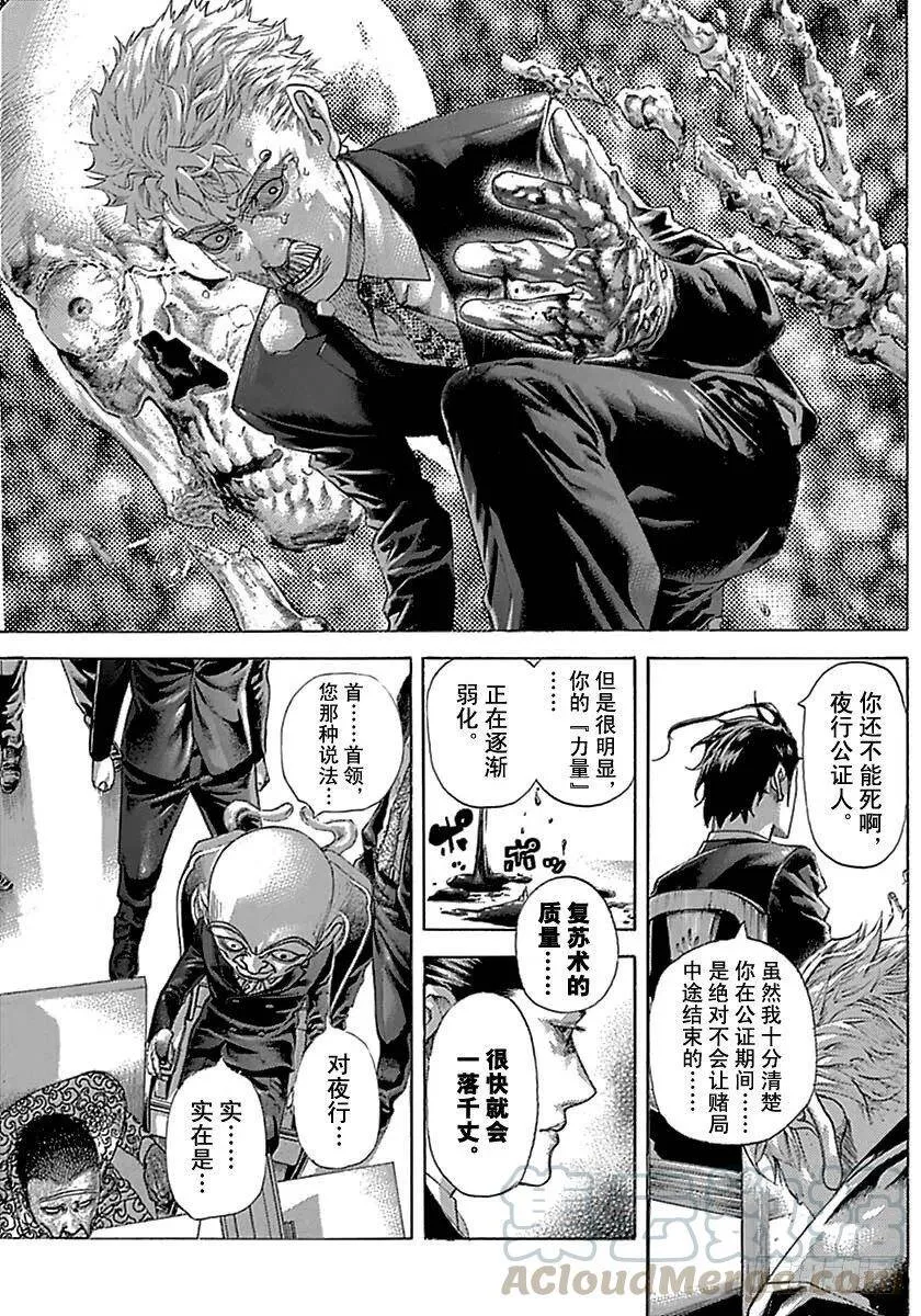 第510话 第1页