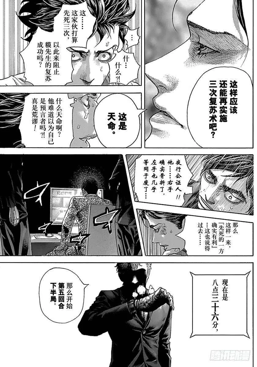 第510话 第3页