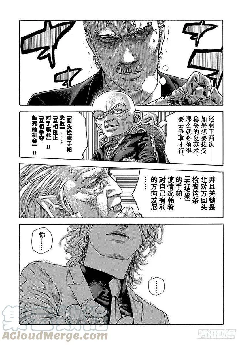 第510话 第7页