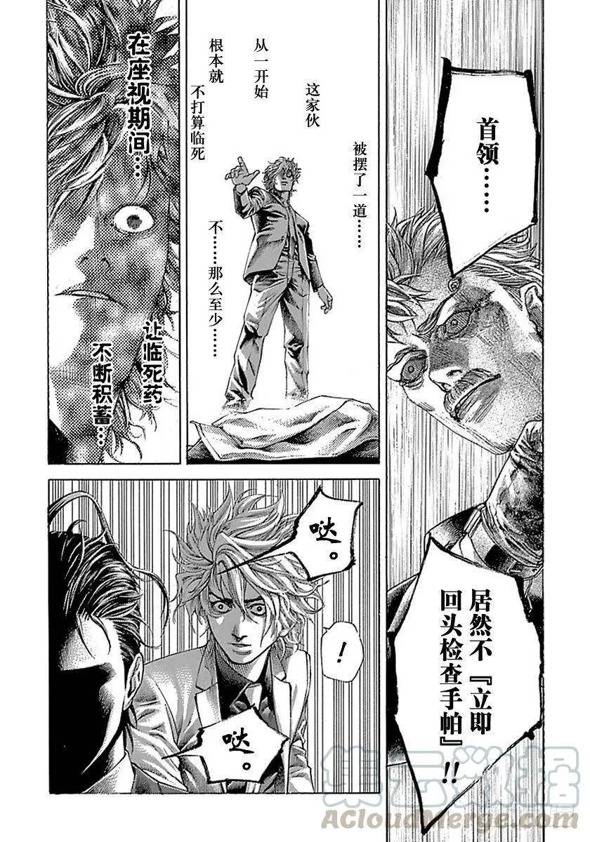 第510话 第10页