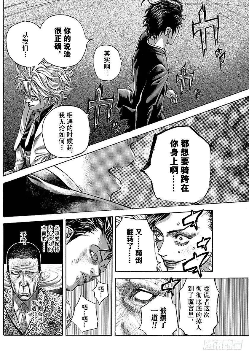 第510话 第12页