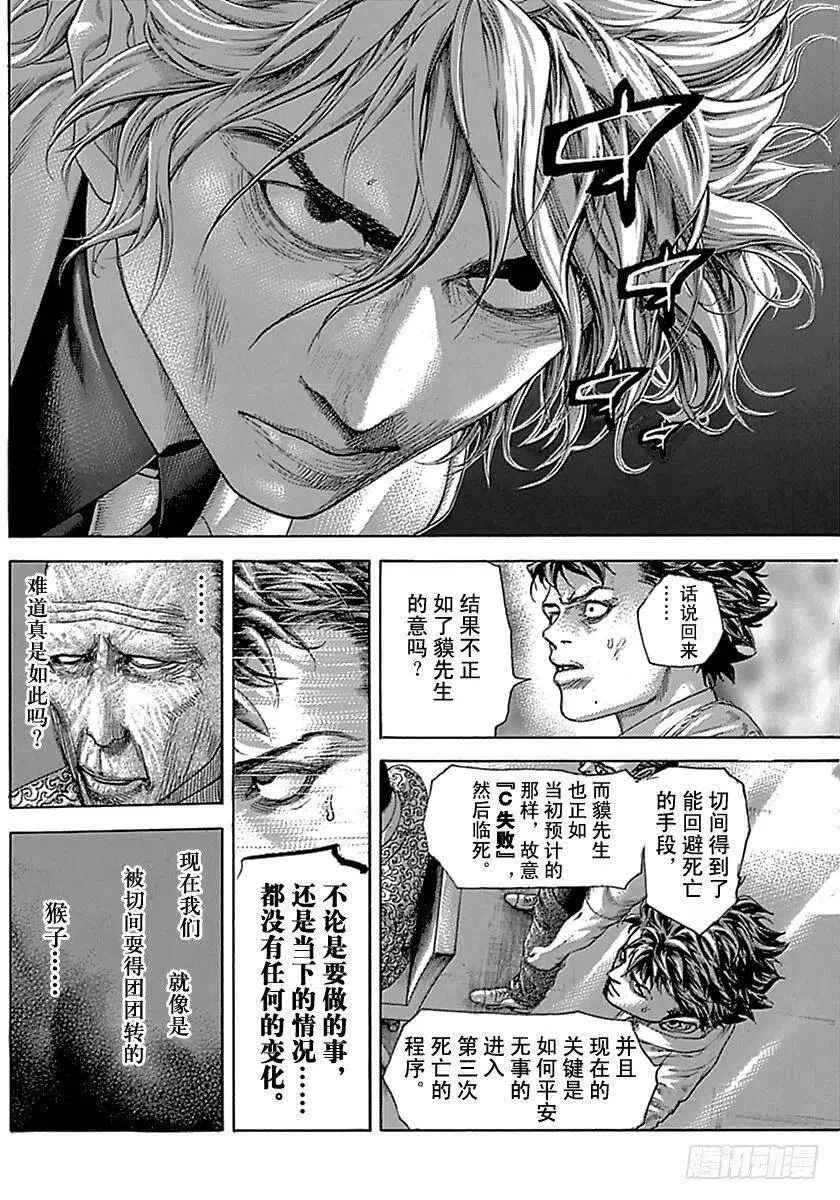 第510话 第21页