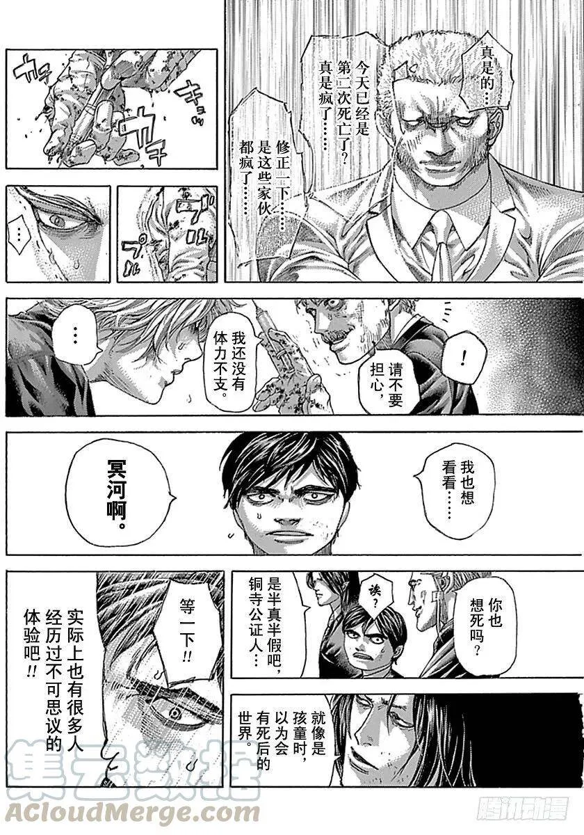 第511话 第4页