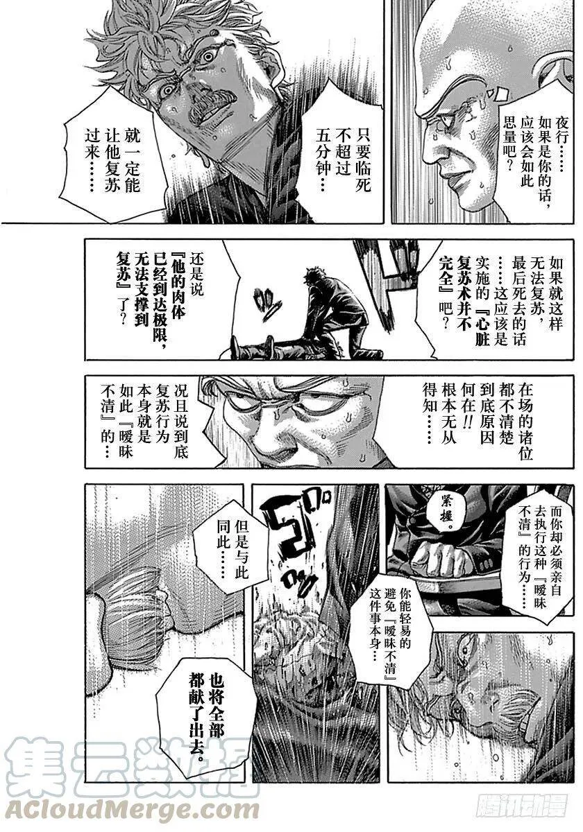 第512话 第7页